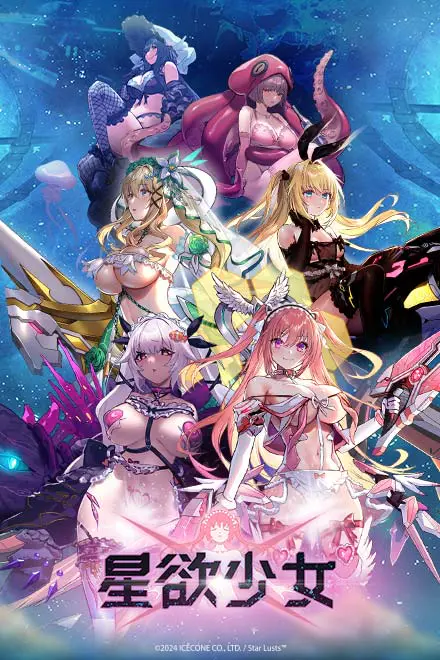 星欲少女のプレイ画像2