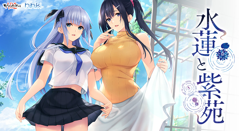 水蓮と紫苑のタイトル画像1