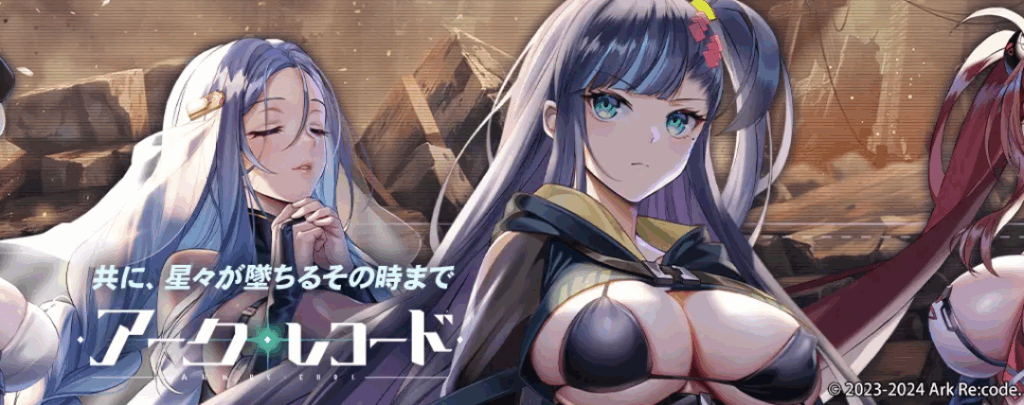 アークレコードのタイトル画像