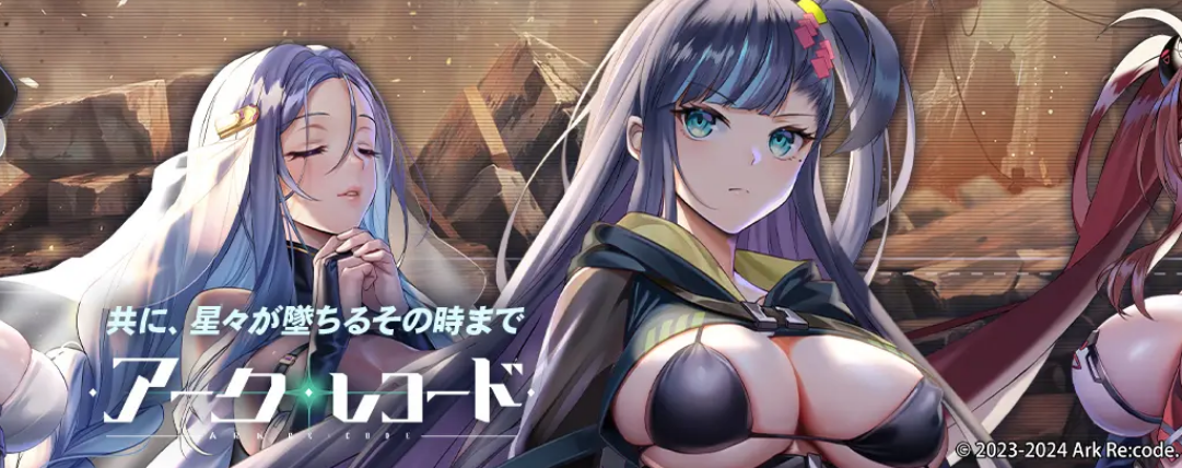 アークレコードのタイトル画像