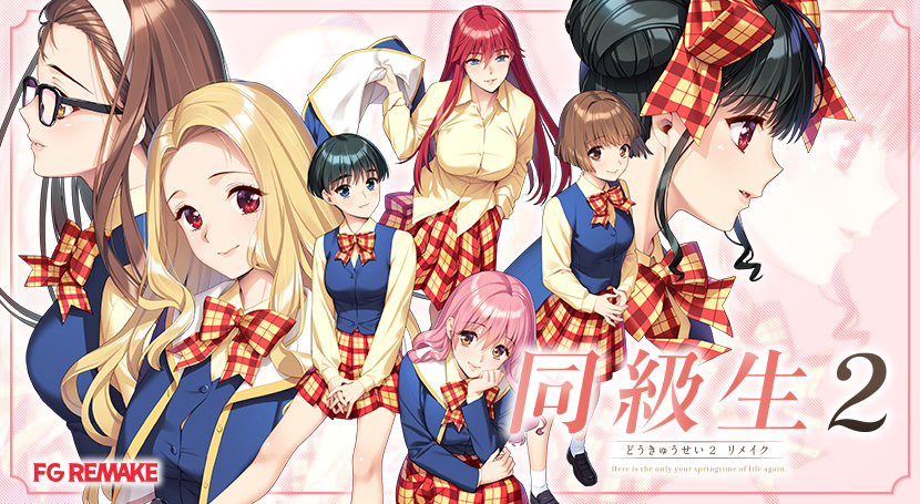 同級生2リメイクのタイトル画像1