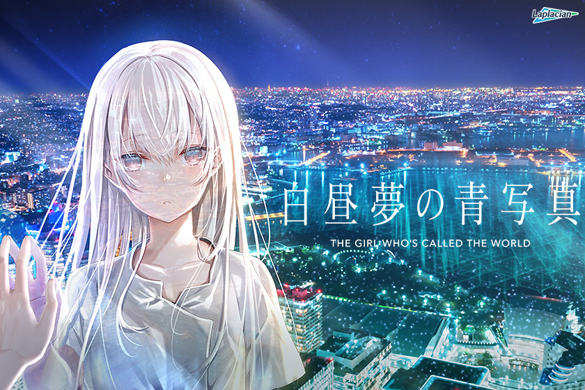 白昼夢の青写真のプレイ画像 1