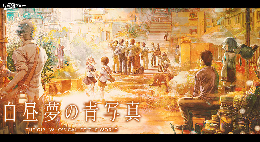 白昼夢の青写真のタイトル画像