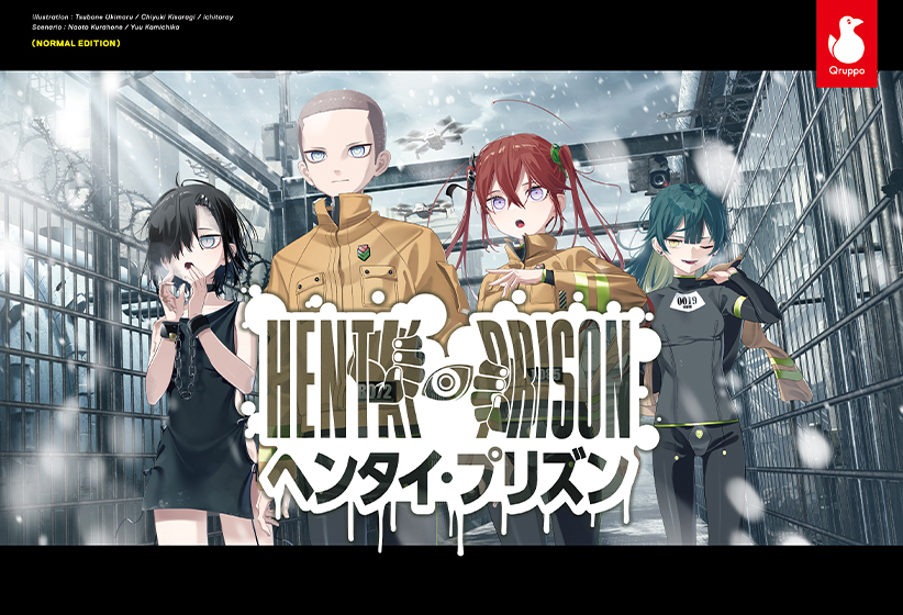 【ヘンプリ】ヘンタイ・プリズンのプレイ画像1