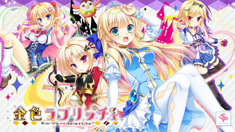 金色ラブリッチェのプレイ画像1