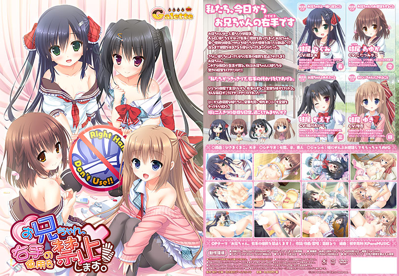 お兄ちゃん、右手の使用を禁止します！のプレイ画像1