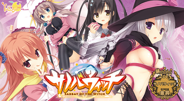 サノバウィッチのタイトル画像