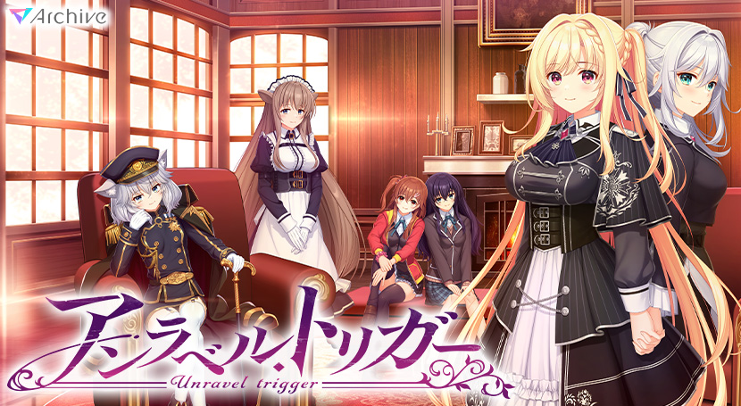【アントリ】アンラベル・トリガーのタイトル画像