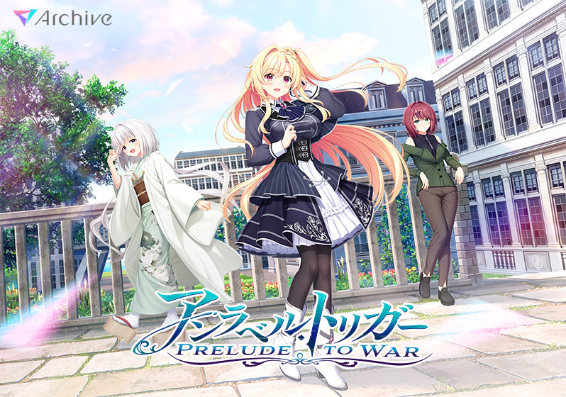 アンラベル・トリガー ‐Prelude to War‐のタイトル画像