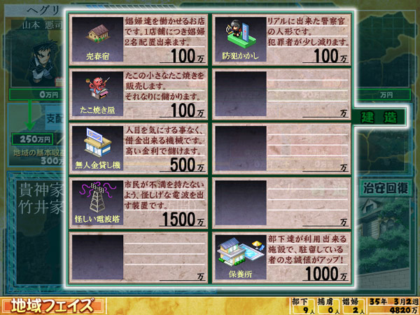 大悪司のプレイ画像20