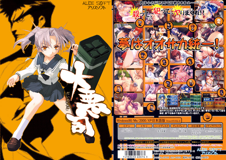 大悪司のタイトル画像