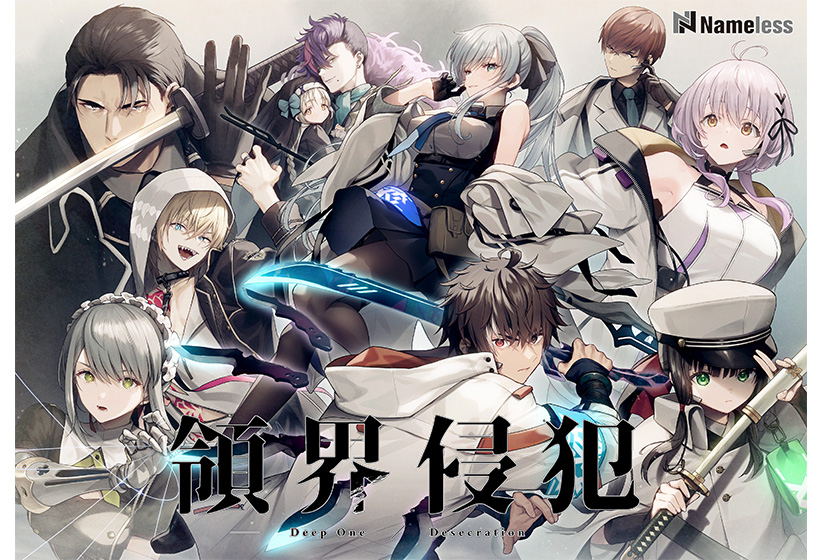 DeepOne‐領界侵犯‐のタイトル画像