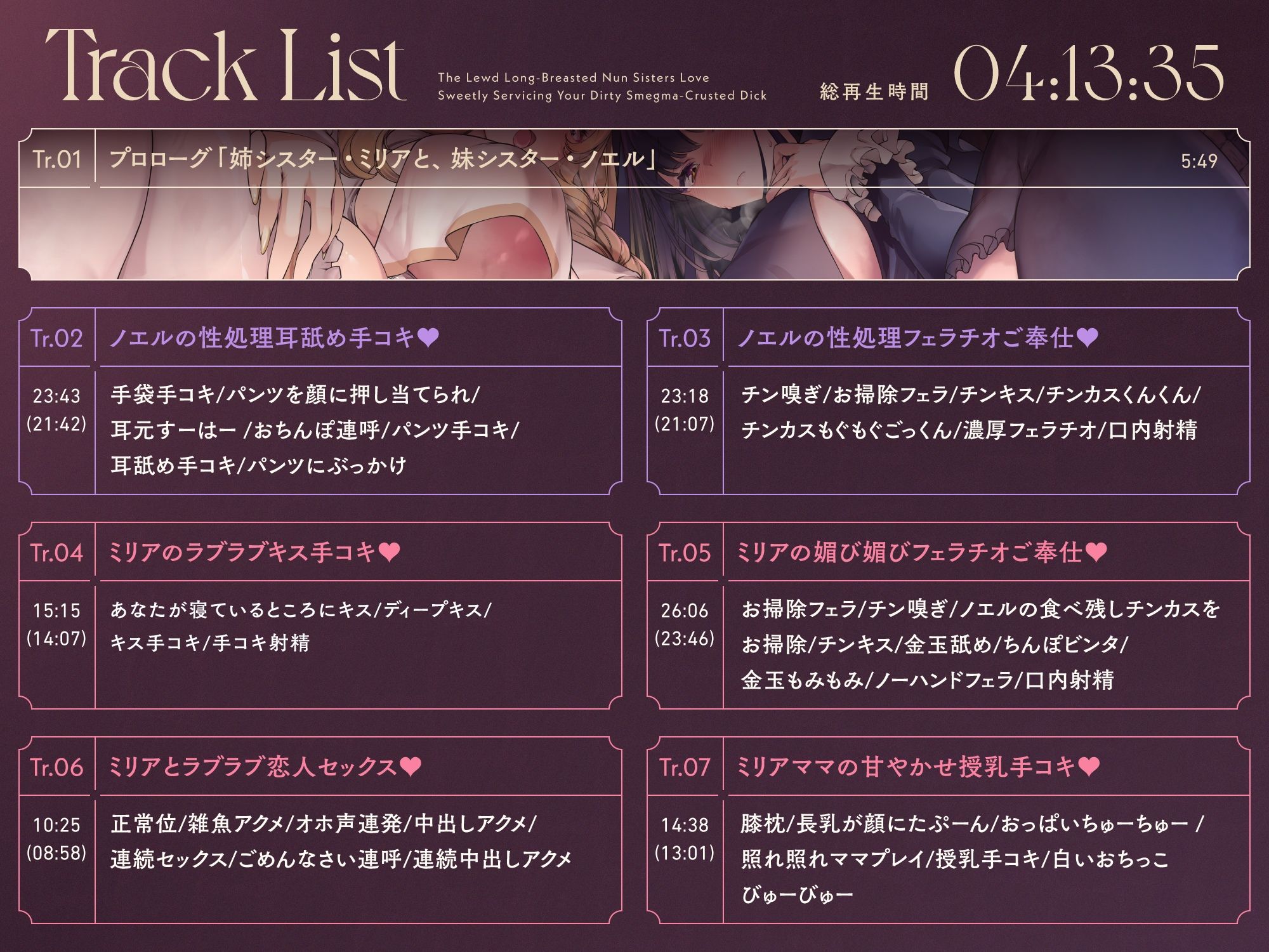 ドスケベ長乳シスターさんとその妹がチンカス汚ちんぽに媚び媚びご奉仕してくれるお話♪【KU100】の紹介画像5