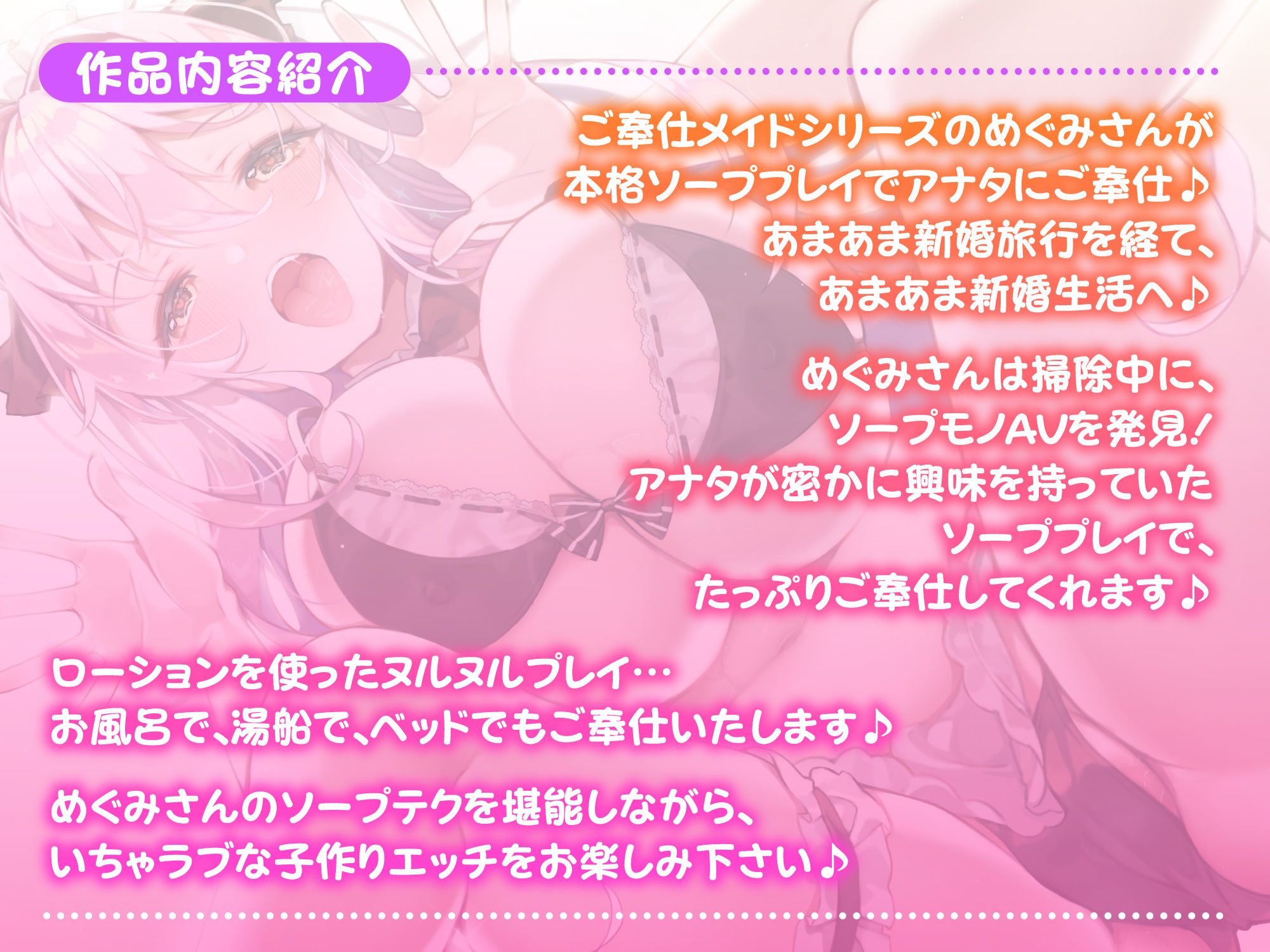 【KU100】ご奉仕メイドのあまあまソープ子作りエッチ 〜ご主人様、ヌルヌル気持ちよくなっていっぱい中出しして下さい〜の紹介画像2