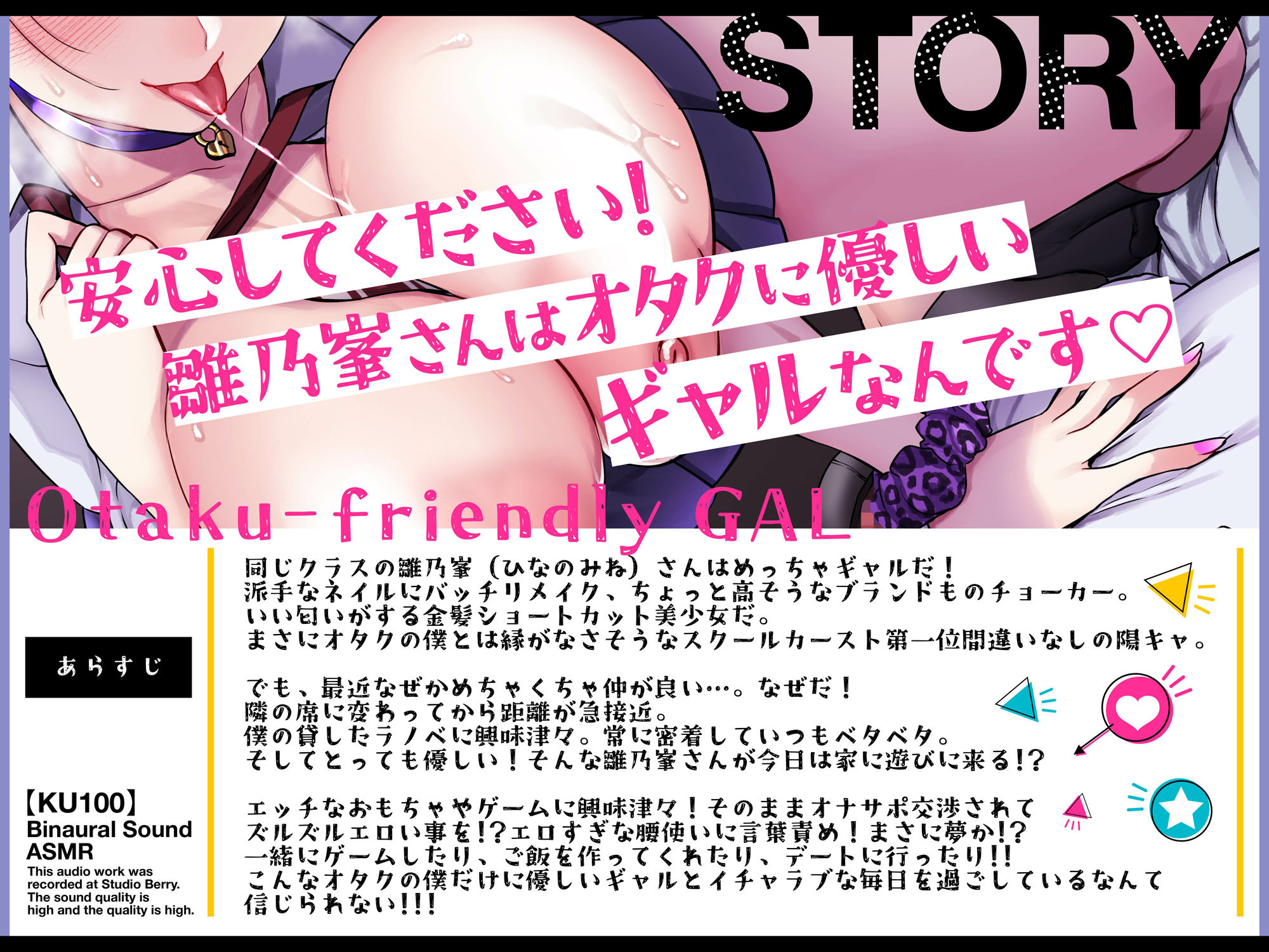 オタクに優しいギャルの雛乃峯さんは僕だけにエロすぎる！【KU100】の紹介画像1