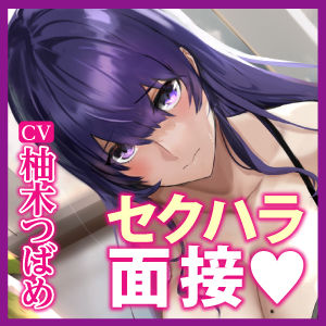 月収100万秘書の最終面接 〜社長に気に入られるために29歳OLが媚び媚びご奉仕する〜の紹介画像5