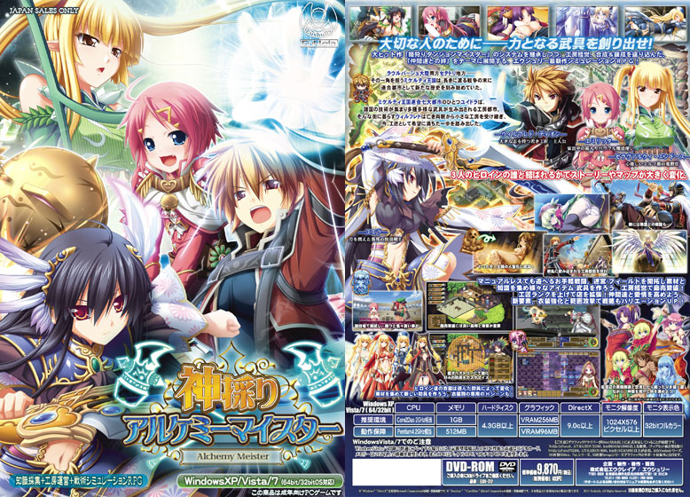 神採りアルケミーマイスターのタイトル画像
