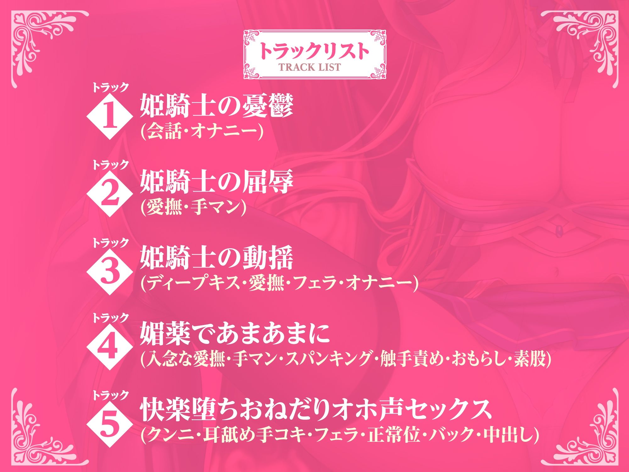 【KU100】くっころ姫騎士の快楽アヘ堕ちあまあま調教〜男が産まれない異世界だからって世継ぎの為に孕ませセックスなんて最低のクズよ〜の紹介画像3