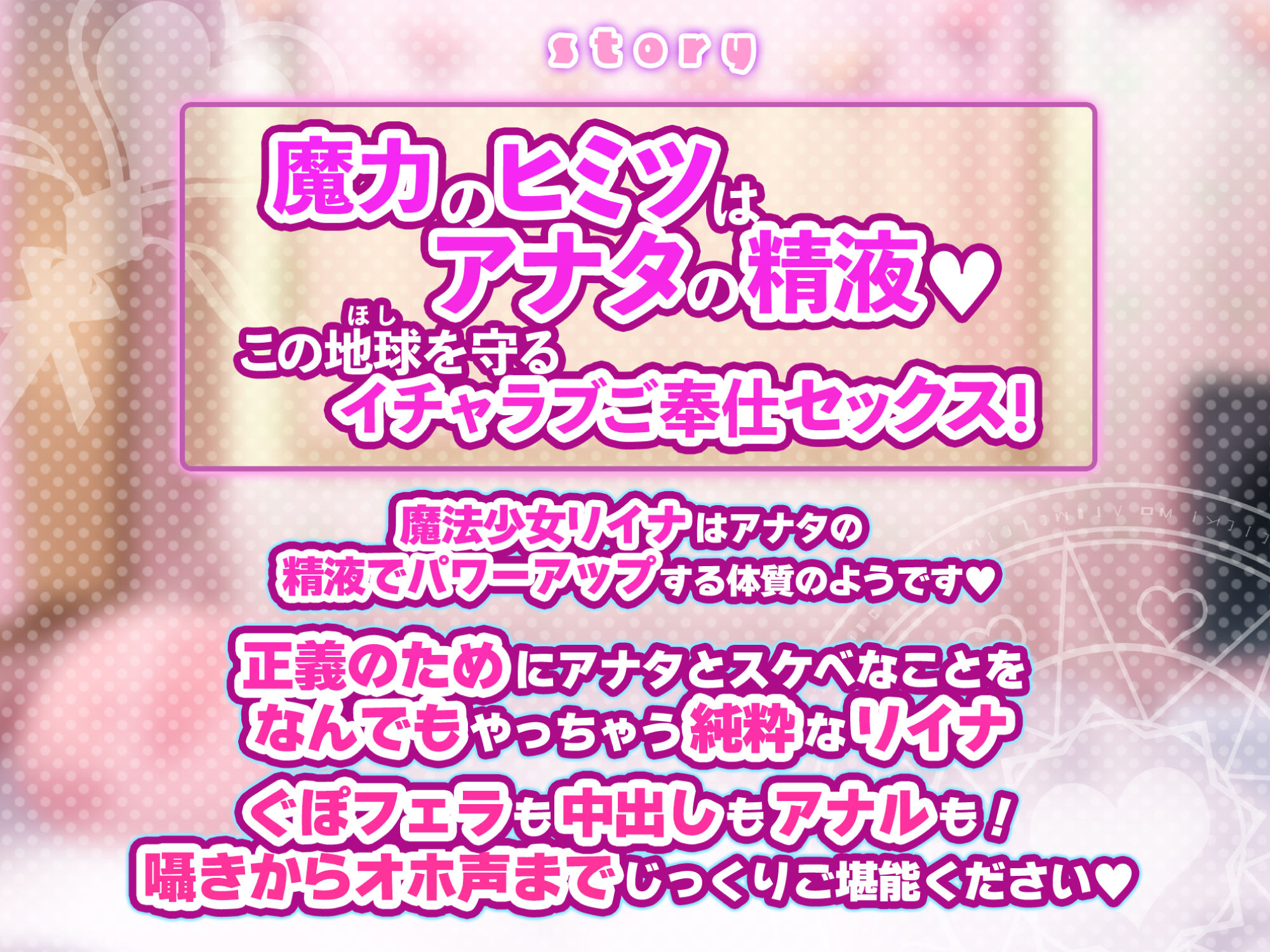 【KU100】絶対負けない魔法少女のイチャラブご奉仕 〜この地球を守るためにあなたの精液が必要なのです！〜の紹介画像2