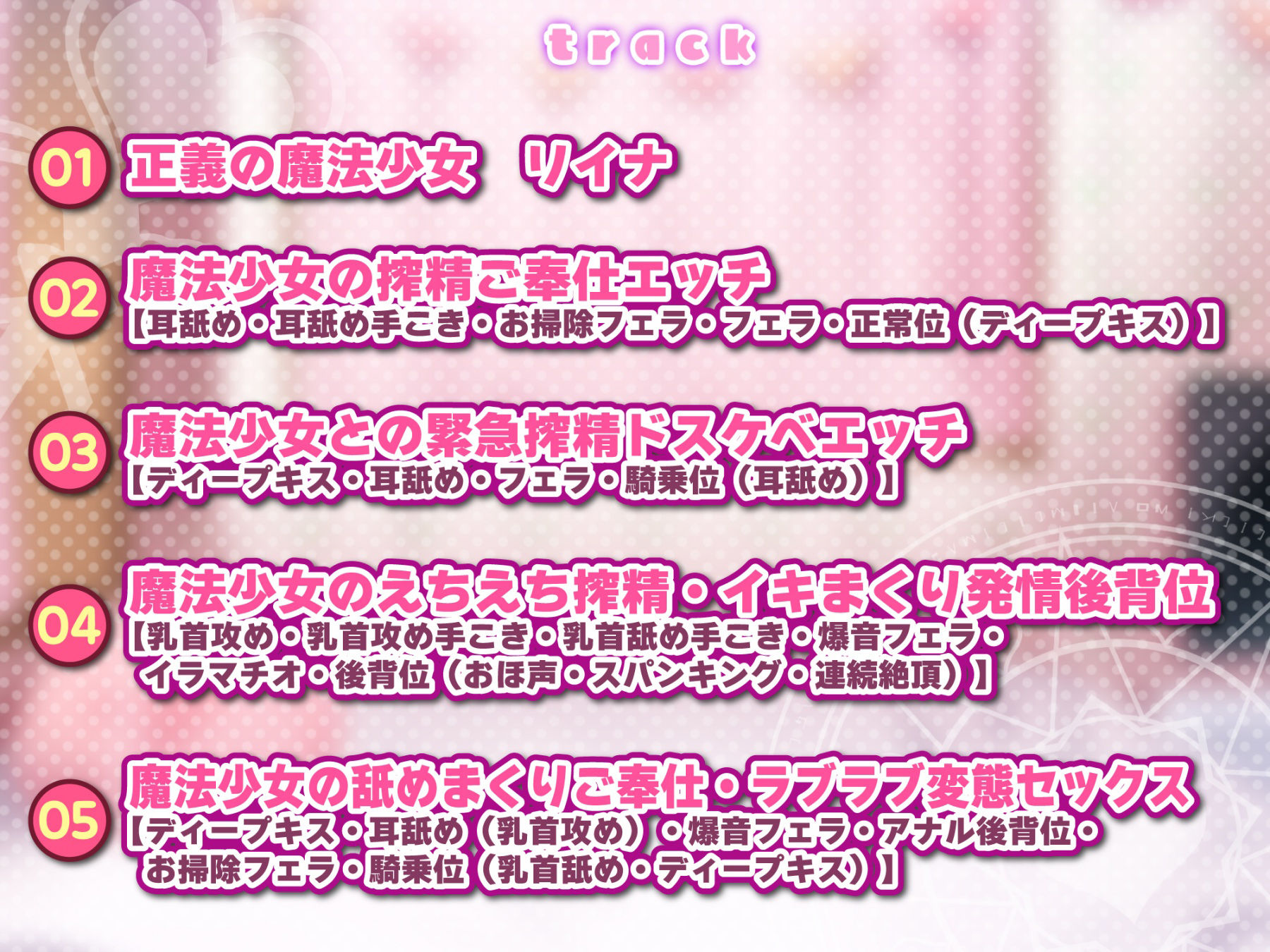 【KU100】絶対負けない魔法少女のイチャラブご奉仕 〜この地球を守るためにあなたの精液が必要なのです！〜の紹介画像3