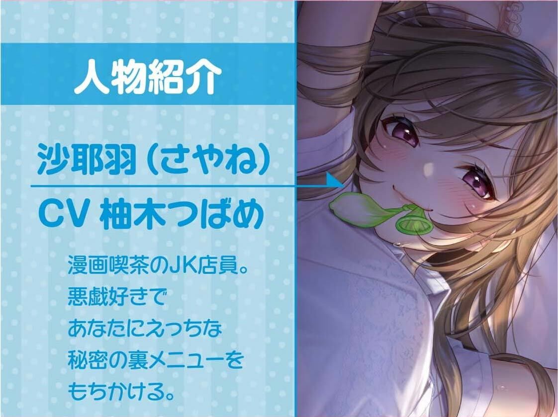 漫喫JK〜隣の人に聞かれないようにオール囁き密着えっち〜【フォーリーサウンド】の紹介画像5