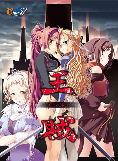 王賊のタイトル画像