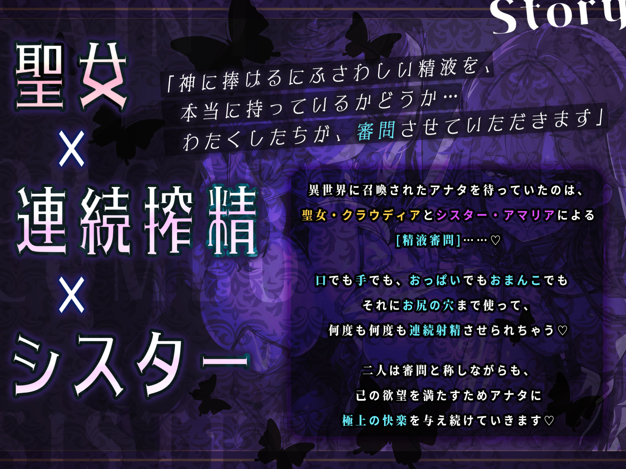 【KU100】搾精審問〜クール下品な聖女と超スケベなシスターは媚びて媚びて枯れるまで搾り取りたい〜【堕ち部★LACKプレミアムシリーズ】の紹介画像2