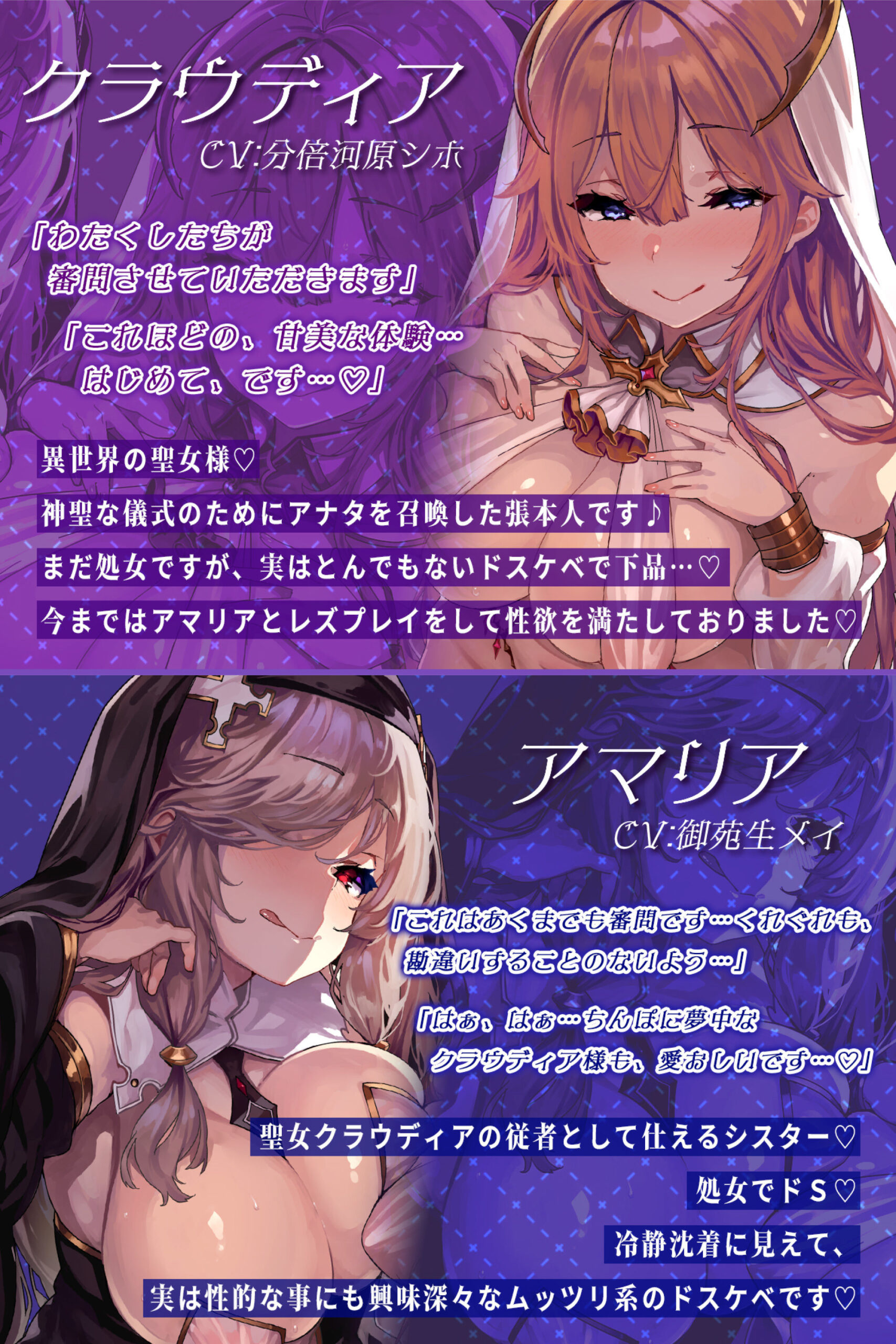 【KU100】搾精審問〜クール下品な聖女と超スケベなシスターは媚びて媚びて枯れるまで搾り取りたい〜【堕ち部★LACKプレミアムシリーズ】の紹介画像1