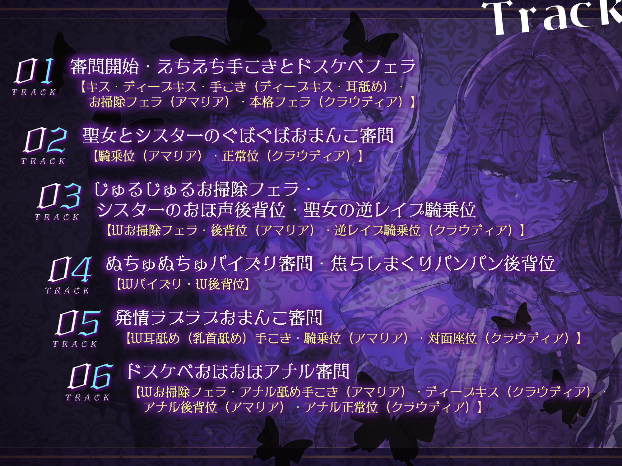【KU100】搾精審問〜クール下品な聖女と超スケベなシスターは媚びて媚びて枯れるまで搾り取りたい〜【堕ち部★LACKプレミアムシリーズ】の紹介画像3