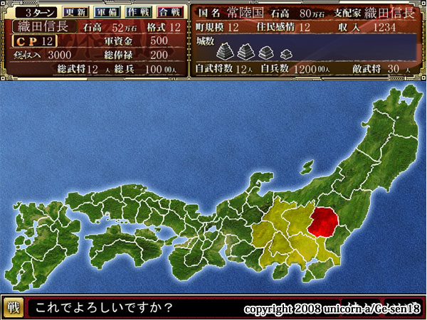 戦極姫〜戦乱の世に焔立つ〜のプレイ画像11