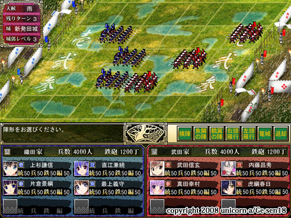 戦極姫〜戦乱の世に焔立つ〜のプレイ画像12