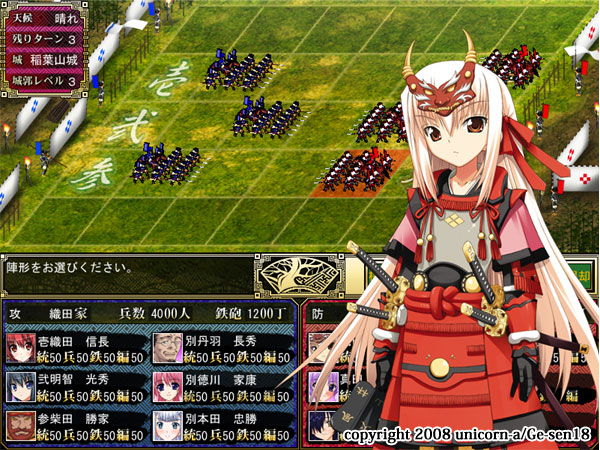 戦極姫〜戦乱の世に焔立つ〜のプレイ画像13