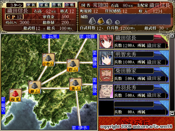 戦極姫〜戦乱の世に焔立つ〜のプレイ画像14