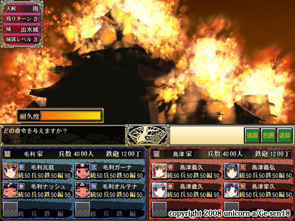 戦極姫〜戦乱の世に焔立つ〜のプレイ画像15