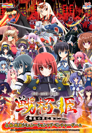 戦極姫〜戦乱の世に焔立つ〜のタイトル画像