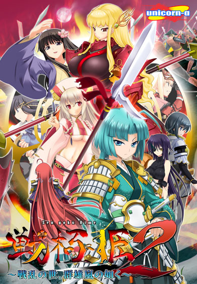 戦極姫2〜戦乱の世、群雄嵐の如く〜のタイトル画像