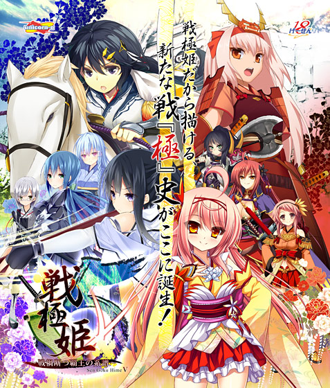 戦極姫5 〜戦禍断つ覇王の系譜〜のタイトル画像