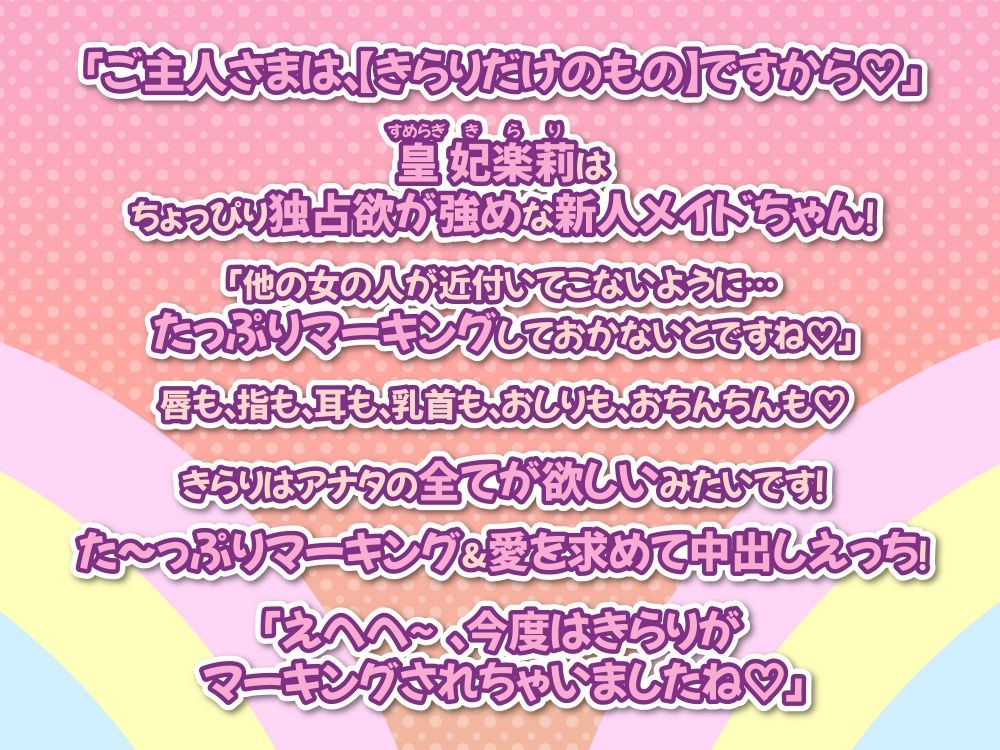 【KU100】新人メイドちゃんのバキューム独占欲♪ 〜エロすぎる密着ご奉仕マーキングで全身吸い尽くされちゃえ〜の紹介画像2