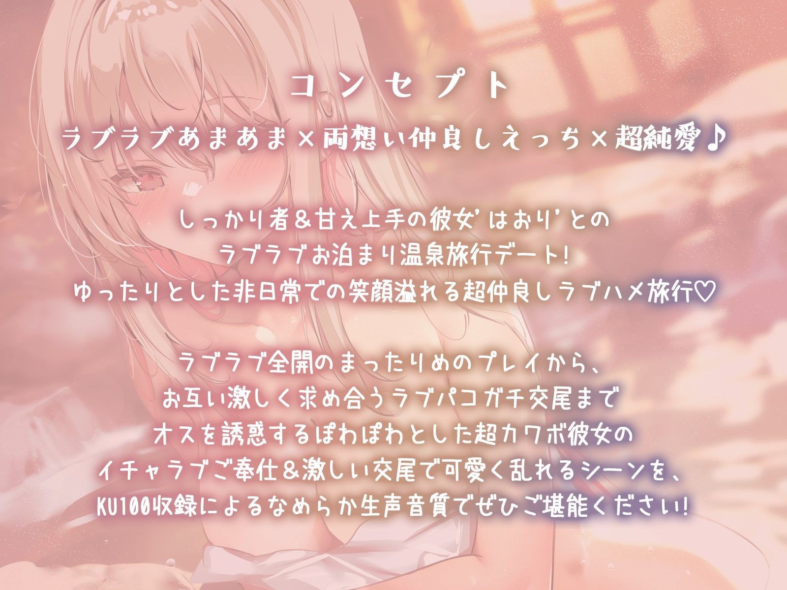 【KU100】2人っきりのトロ声＆甘イキ温泉旅行♪ 仲良しカップルお泊まりラブラブ生ハメTrippin’♪の紹介画像1