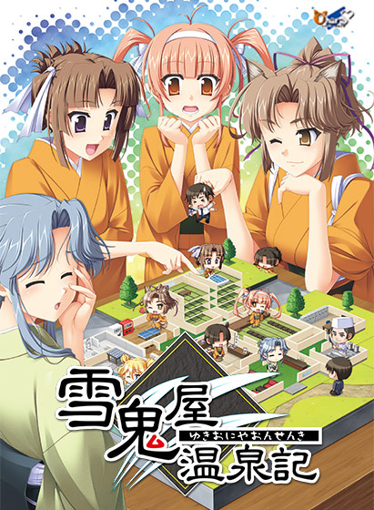 雪鬼屋温泉記のタイトル画像