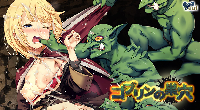 ゴブリンの巣穴 ―完全版―のタイトル画像