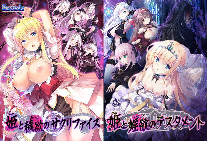 姫様調教Wパックのタイトル画像