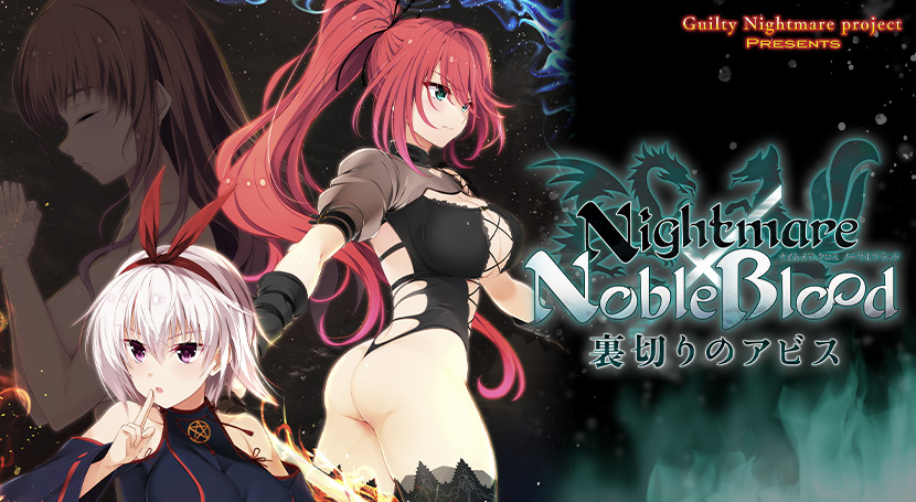 Nightmare×NobleBlood 〜裏切りのアビス〜のタイトル画像