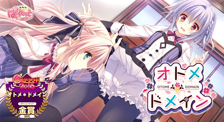 オトメ*ドメインのタイトル画像