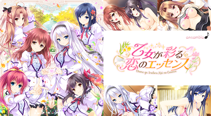 乙女が彩る恋のエッセンスのタイトル画像