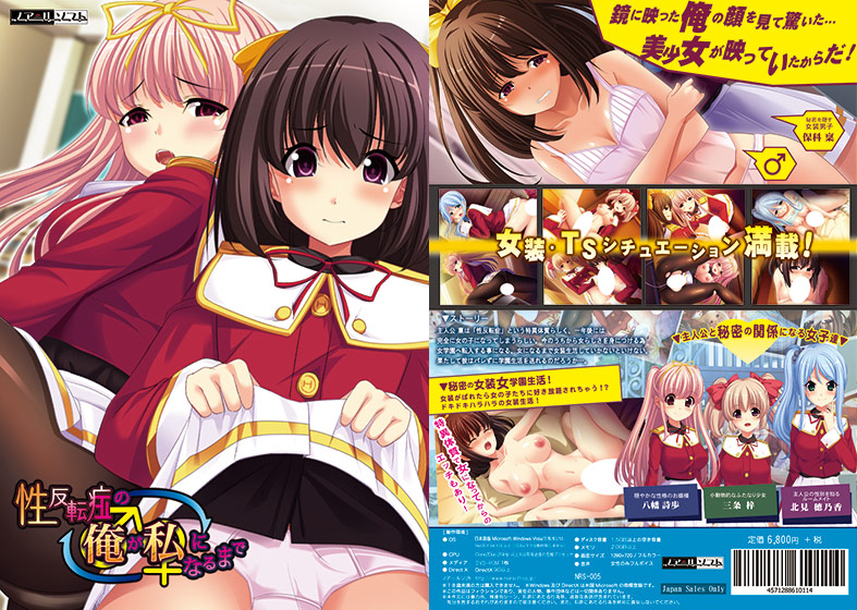 性反転症の「俺」が「私」になるまでのタイトル画像