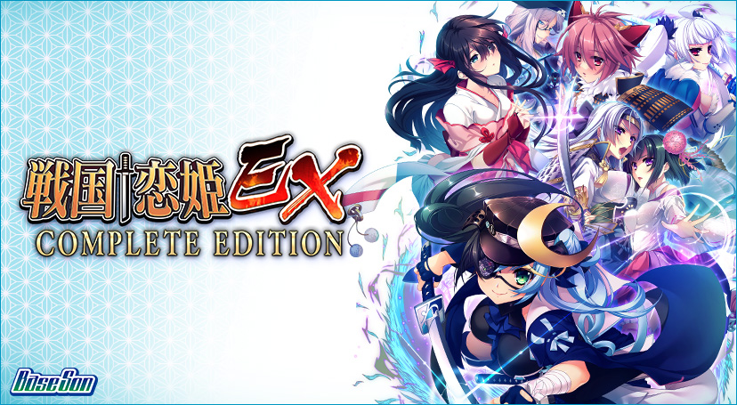 戦国†恋姫EXコンプリートエディションのタイトル画像