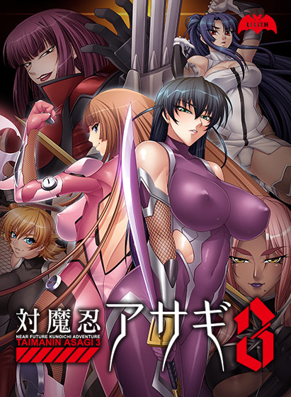 対魔忍アサギ3のタイトル画像