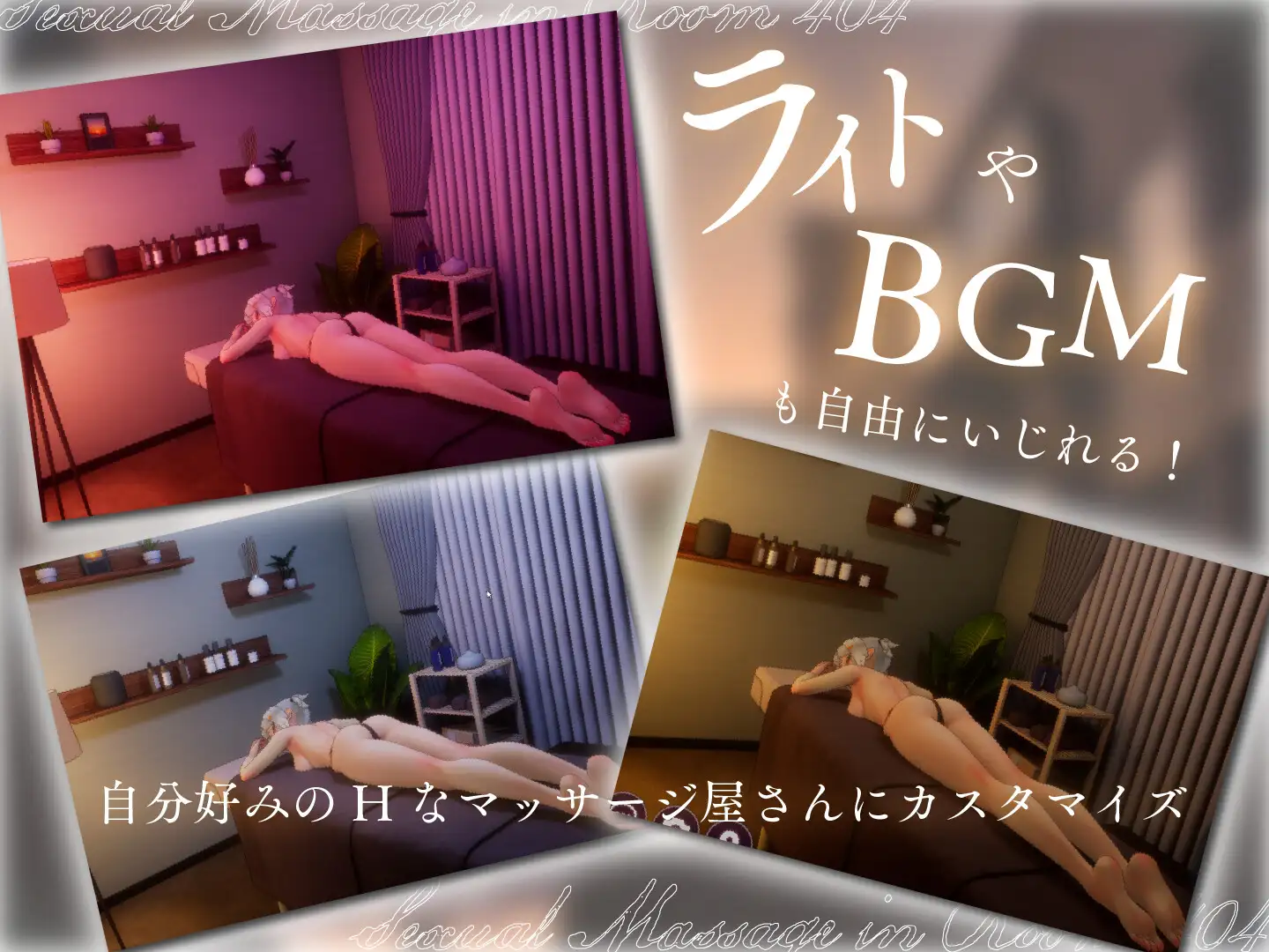 404号室の性感マッサージのプレイ画像5