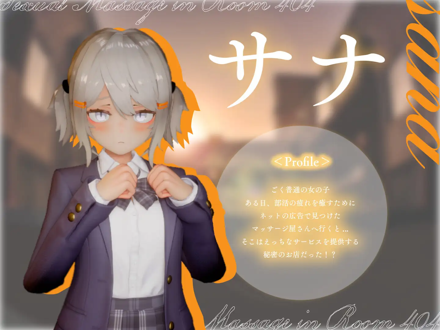 404号室の性感マッサージのプレイ画像7